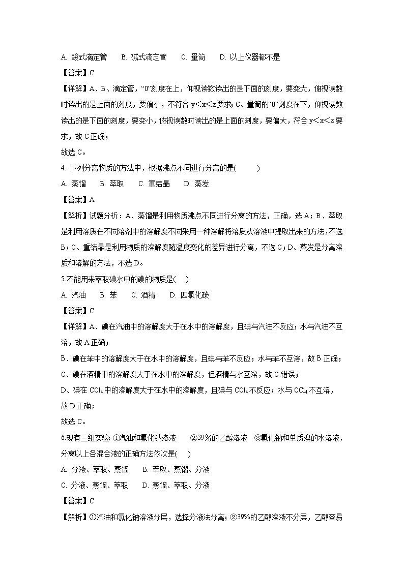 【化学】河南省驻马店经济开发区高级中学2018-2019学年高一上学期第一次月考试题（解析版）02
