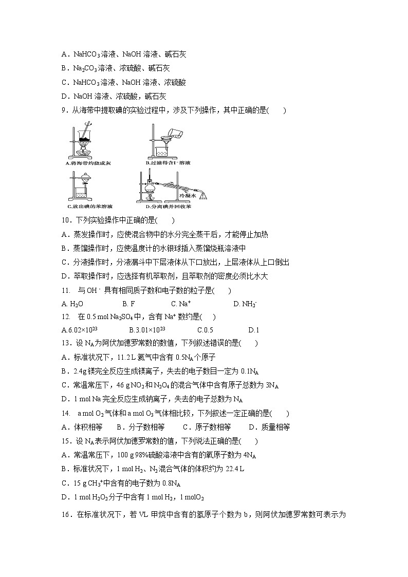 【化学】河南省驻马店经济开发区高级中学2018-2019学年高一上学期第一次月考试题02