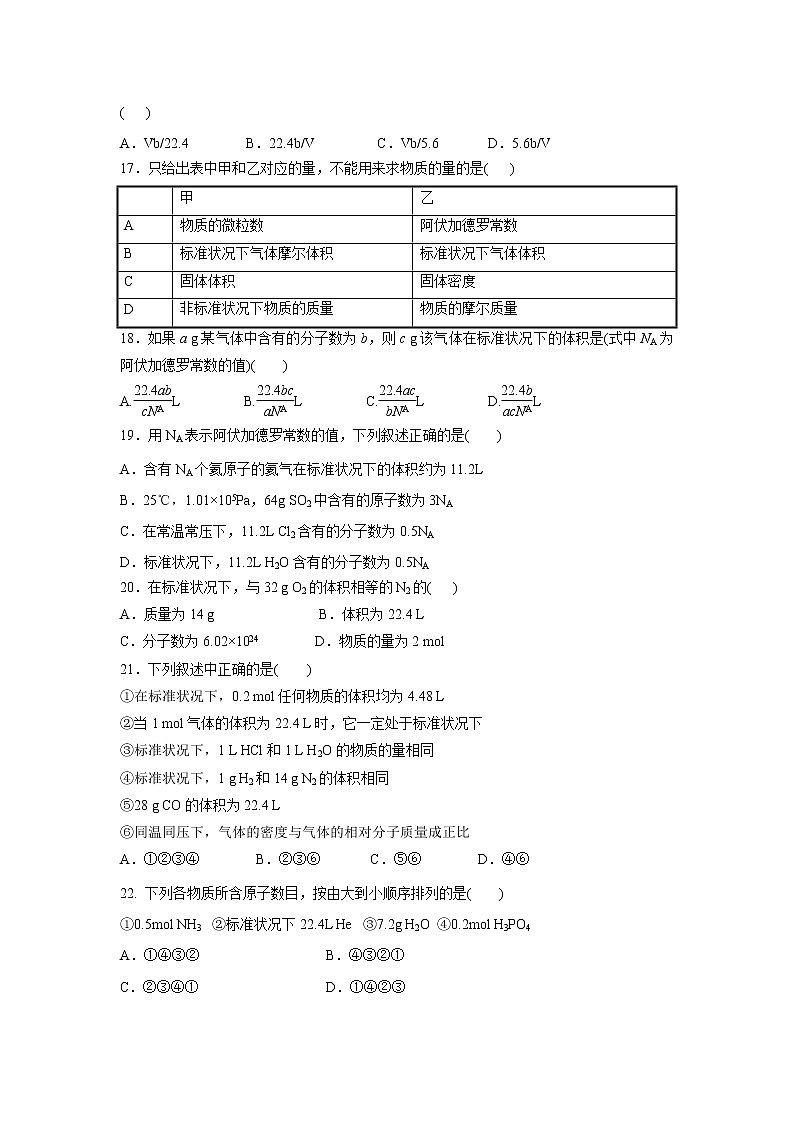 【化学】河南省驻马店经济开发区高级中学2018-2019学年高一上学期第一次月考试题03