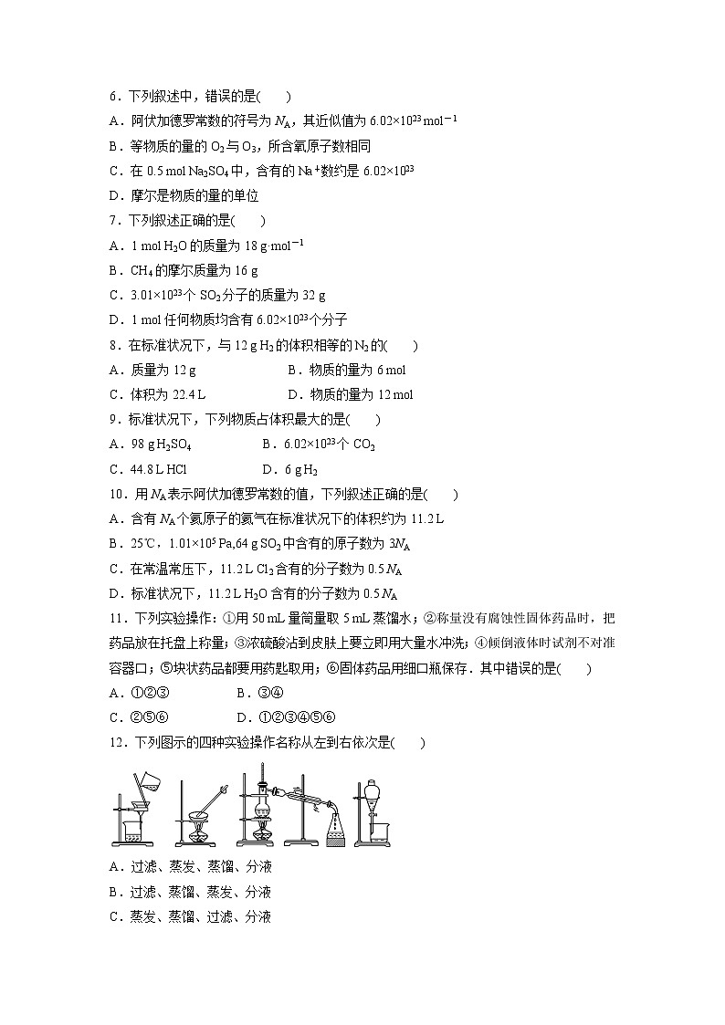 【化学】河南省周口中英文学校2019-2020学年高一上学期第一次月考试题02
