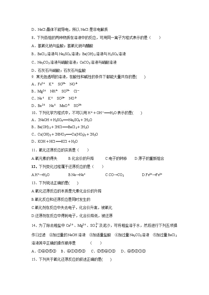 【化学】黑龙江省大庆十中2018-2019学年高一上学期第一次月考试卷02