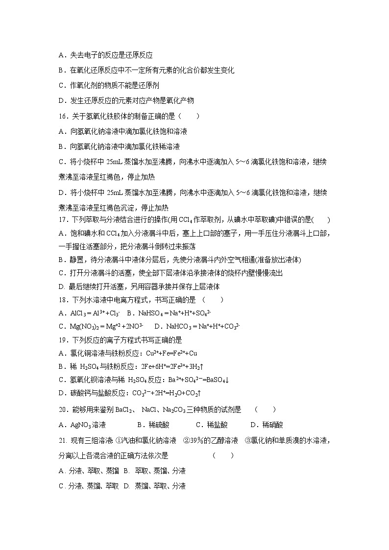 【化学】黑龙江省大庆十中2018-2019学年高一上学期第一次月考试卷03