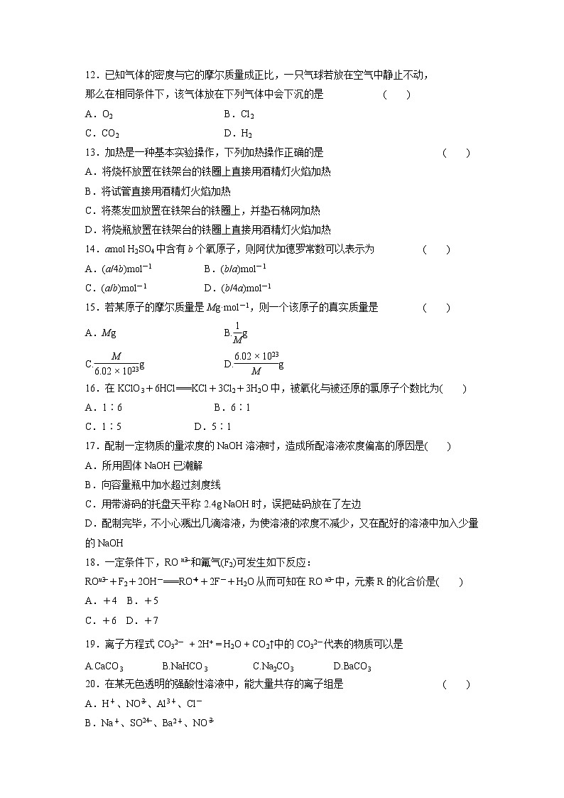 【化学】黑龙江省大庆十中2018-2019学年高一上学期第二次月考试卷03