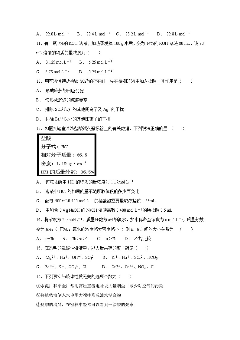 【化学】黑龙江省大庆市实验中学2018-2019学年高一上学期第一次月考试题（解析版）03