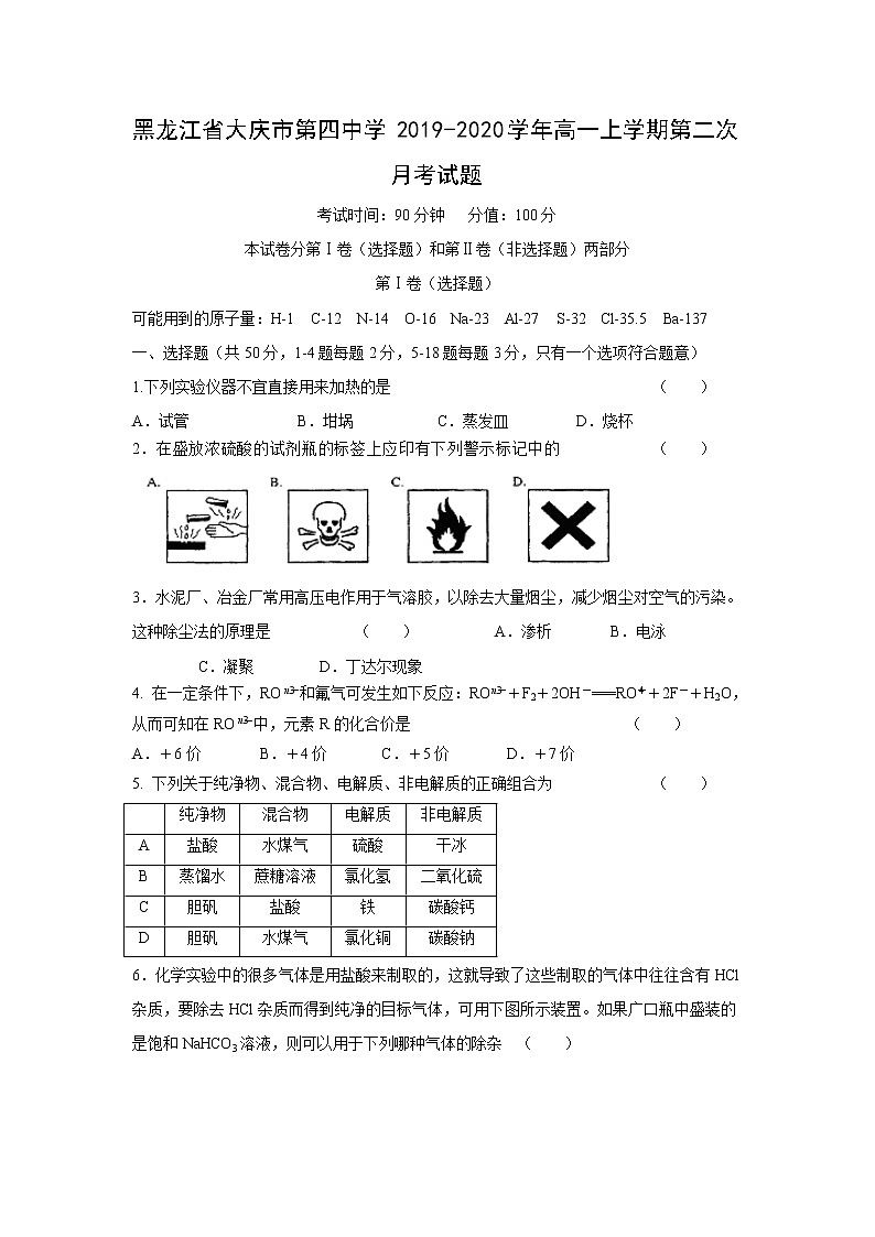 【化学】黑龙江省大庆市第四中学2019-2020学年高一上学期第二次月考试题01