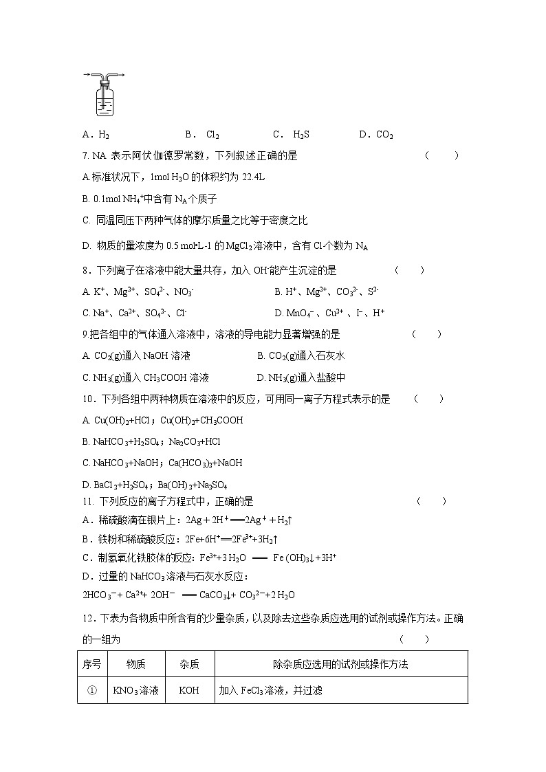【化学】黑龙江省大庆市第四中学2019-2020学年高一上学期第二次月考试题02