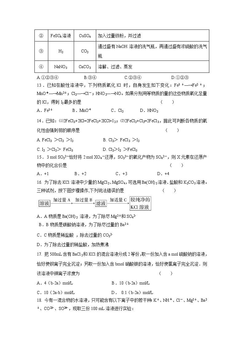 【化学】黑龙江省大庆市第四中学2019-2020学年高一上学期第二次月考试题03