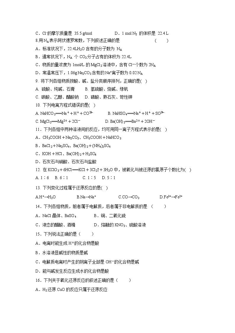 【化学】黑龙江省大庆十中2019-2020学年高一上学期第二次月考试卷02
