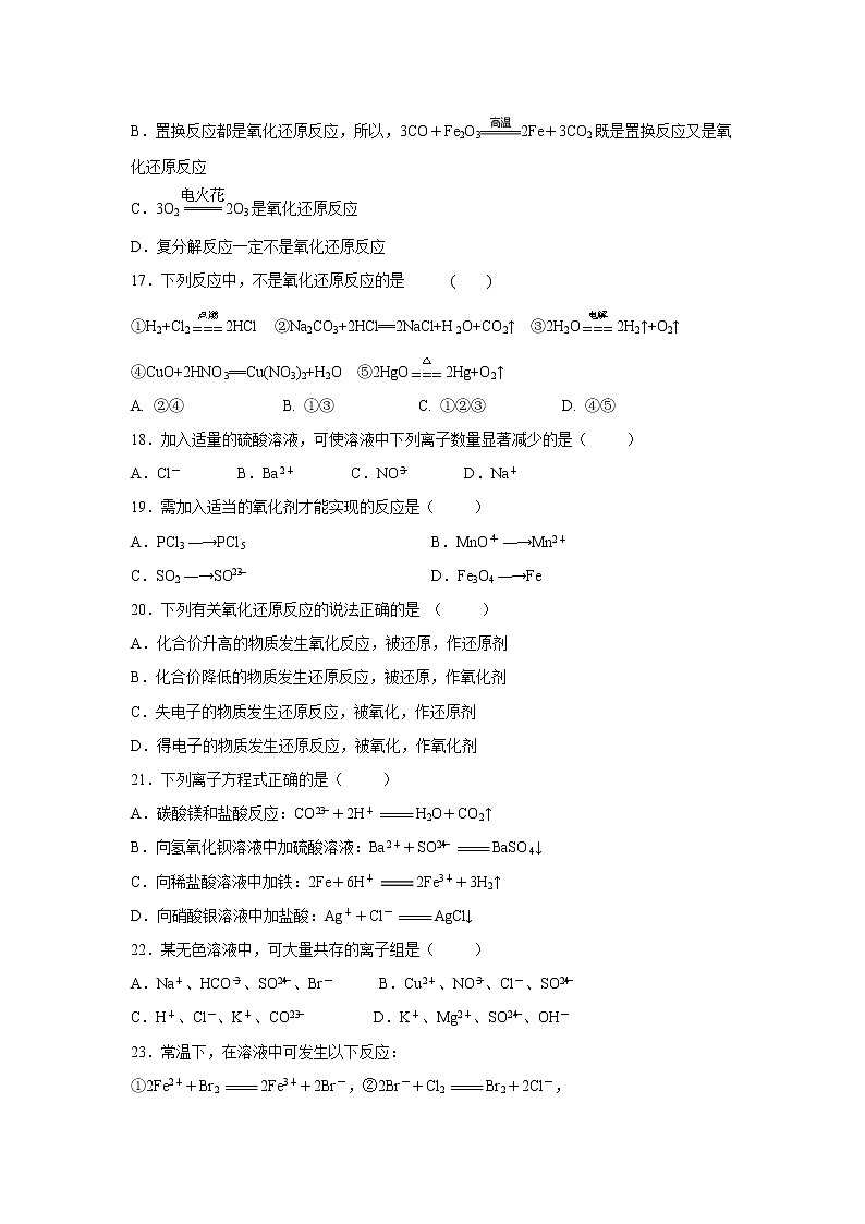 【化学】黑龙江省大庆十中2019-2020学年高一上学期第二次月考试卷03