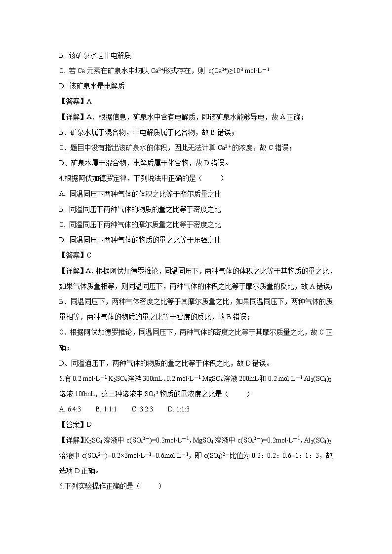 【化学】黑龙江省大庆市实验中学2018-2019学年高一上学期第一次月考试题（解析版）02