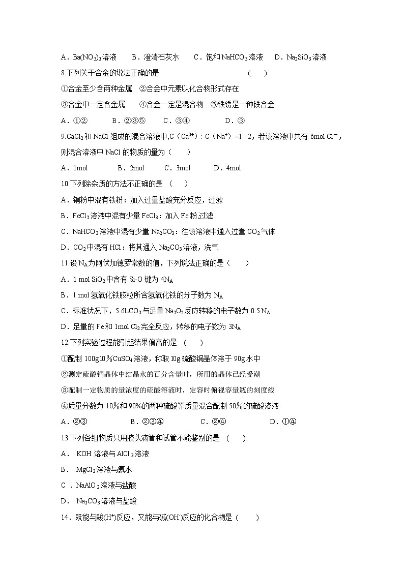 【化学】黑龙江省大兴安岭漠河县第一中学2019-2020学年高一上学期11月月考试卷02