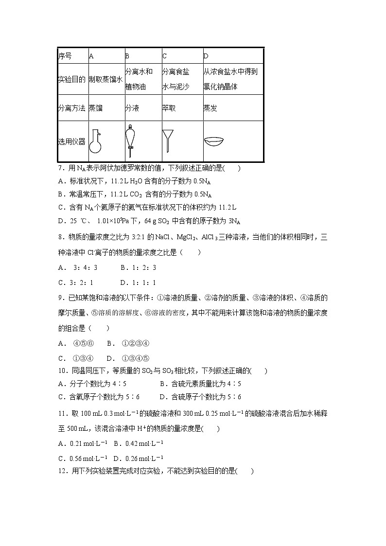 【化学】黑龙江省大庆铁人中学2019-2020学年高一上学期10月月考试题02
