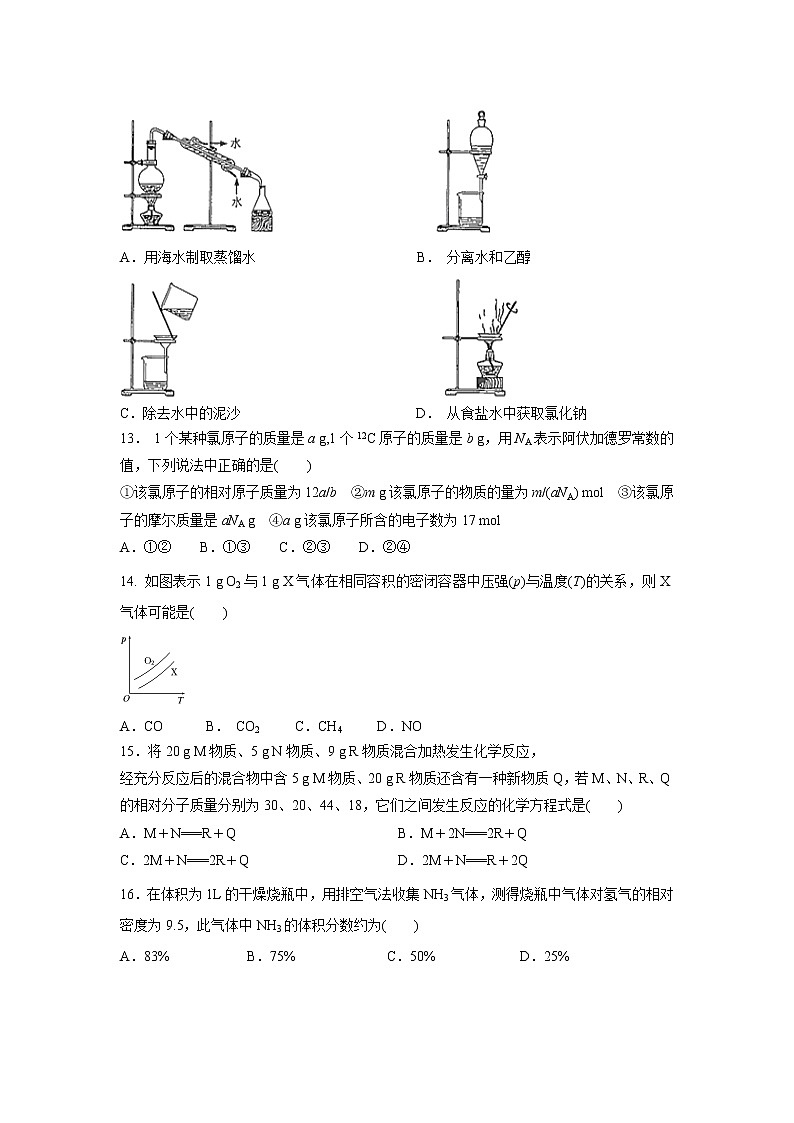 【化学】黑龙江省大庆铁人中学2019-2020学年高一上学期10月月考试题03