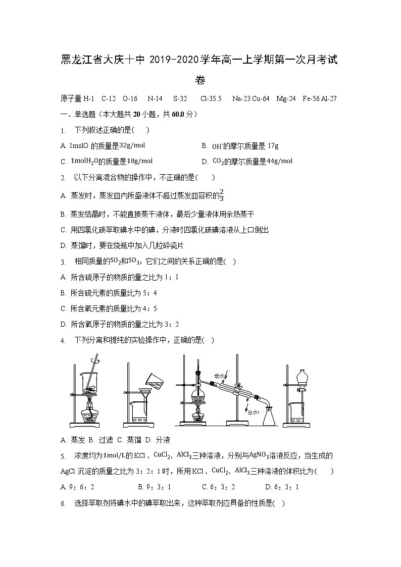 【化学】黑龙江省大庆十中2019-2020学年高一上学期第一次月考试卷01
