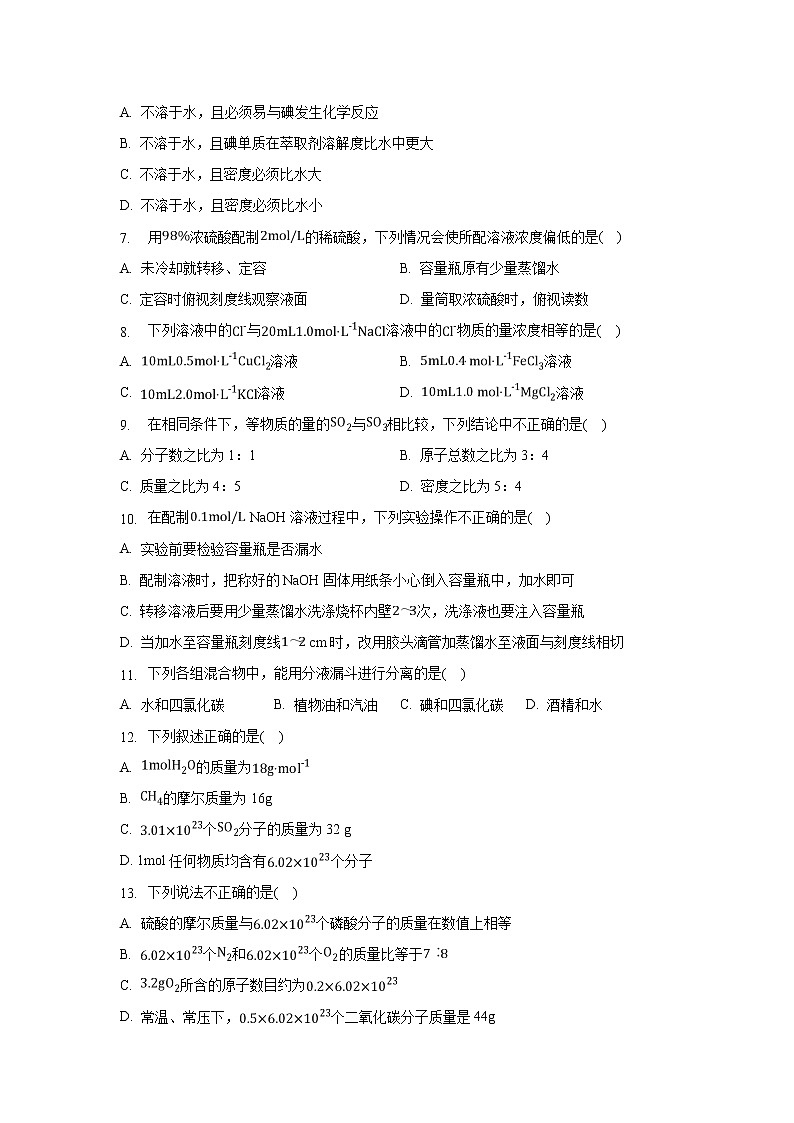 【化学】黑龙江省大庆十中2019-2020学年高一上学期第一次月考试卷02