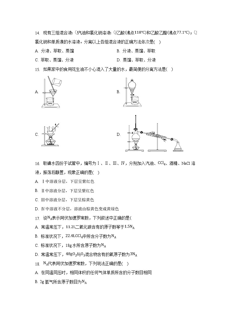 【化学】黑龙江省大庆十中2019-2020学年高一上学期第一次月考试卷03