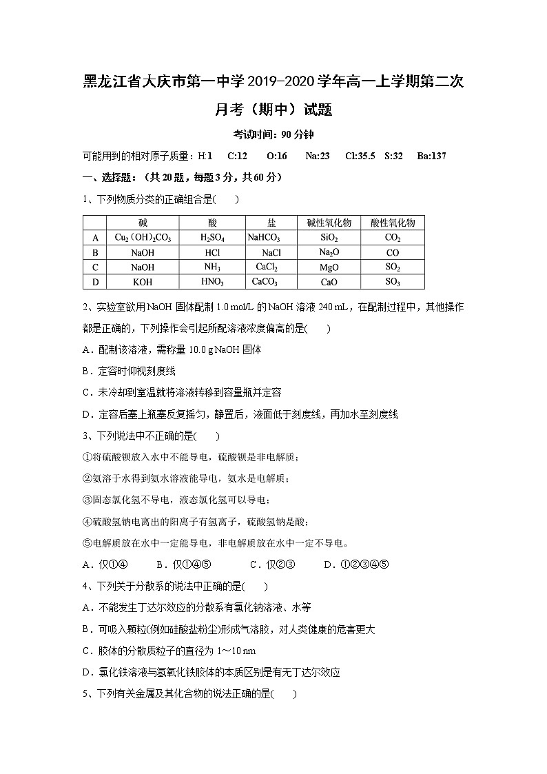 【化学】黑龙江省大庆市第一中学2019-2020学年高一上学期第二次月考（期中）试题01