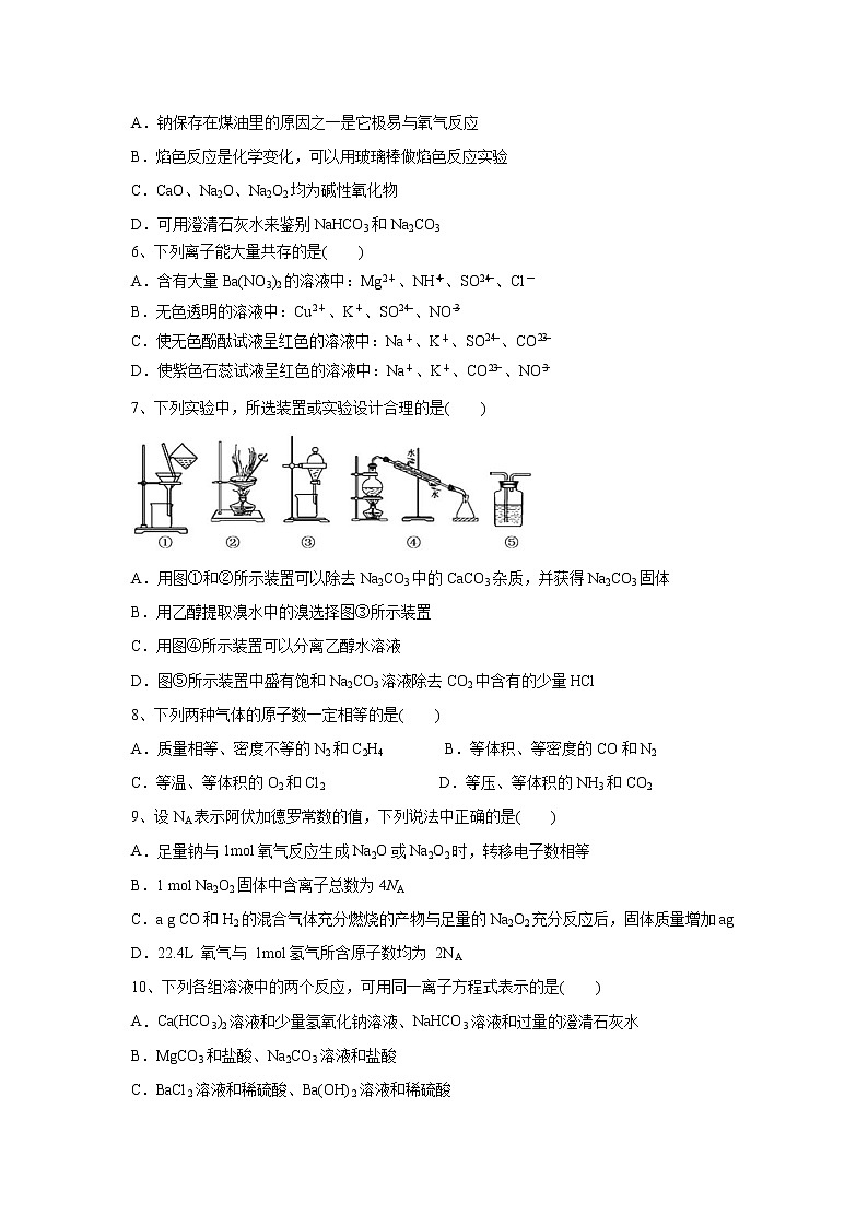 【化学】黑龙江省大庆市第一中学2019-2020学年高一上学期第二次月考（期中）试题02