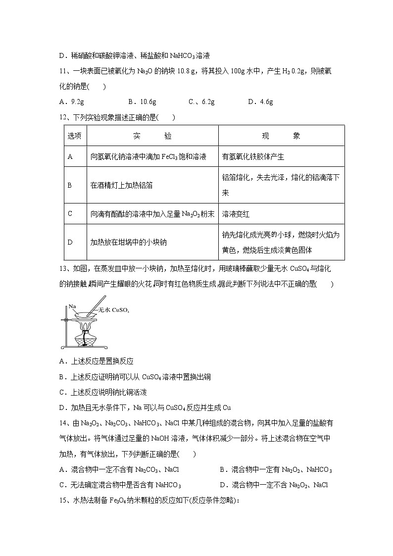 【化学】黑龙江省大庆市第一中学2019-2020学年高一上学期第二次月考（期中）试题03