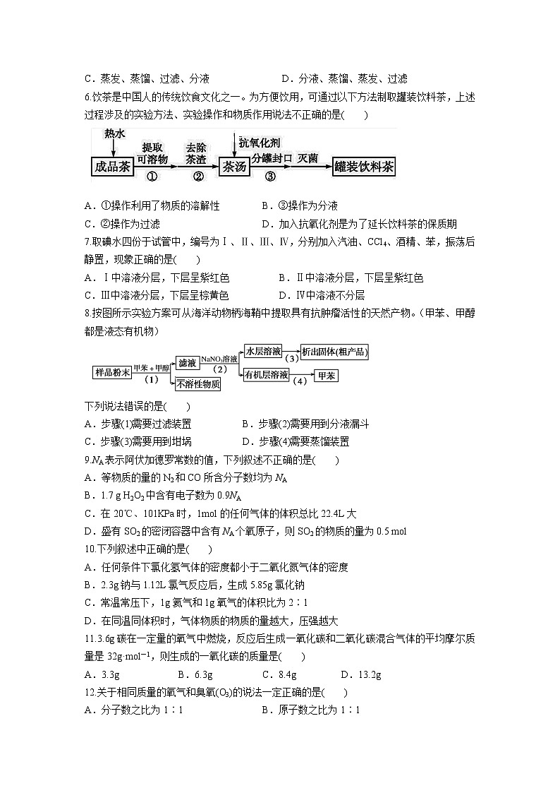 【化学】黑龙江省哈尔滨市阿城区龙涤中学2019-2020学年高一上学期10月月考试卷第2页