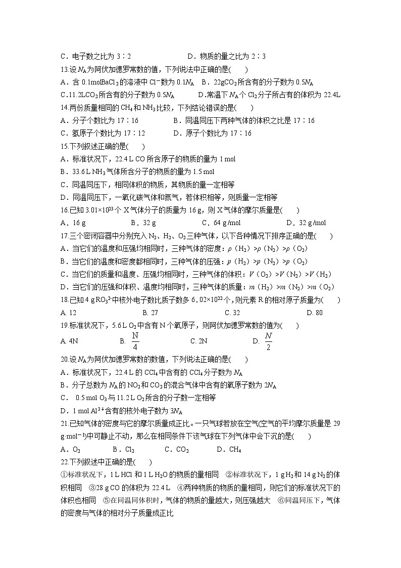 【化学】黑龙江省哈尔滨市阿城区龙涤中学2019-2020学年高一上学期10月月考试卷第3页