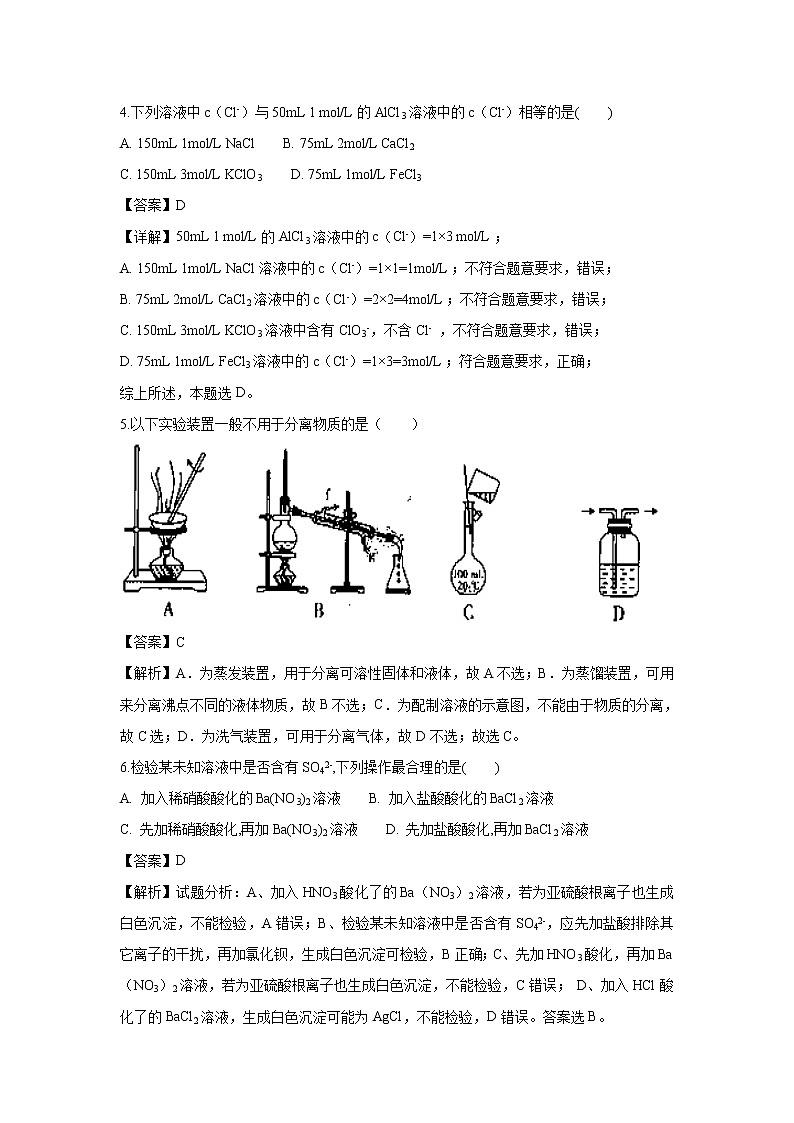 【化学】黑龙江省哈尔滨市第六中学2018-2019学年高一上学期10月月考试题（解析版）02