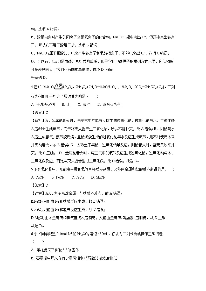 【化学】黑龙江省哈尔滨市宾县第一中学2018-2019学年高一上学期第三次月考试题（解析版）02