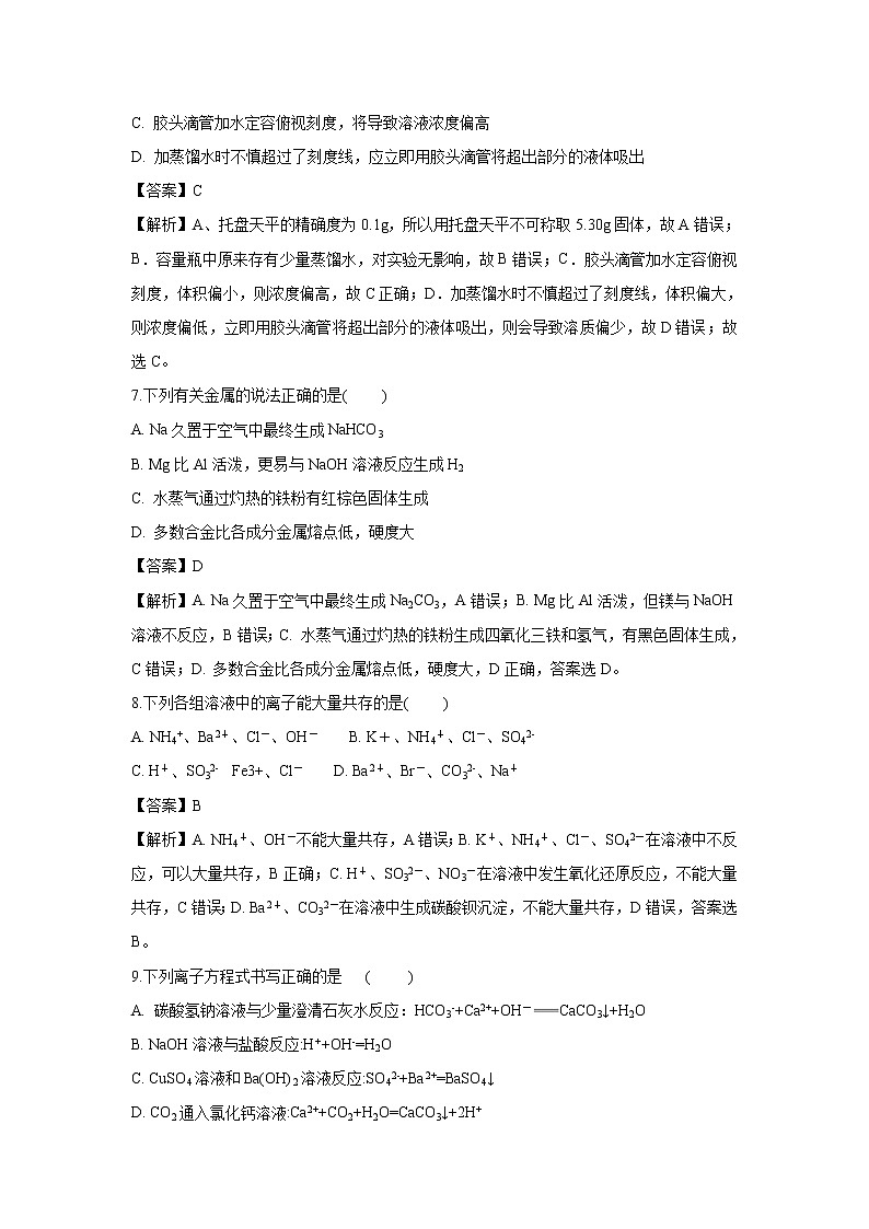 【化学】黑龙江省哈尔滨市宾县第一中学2018-2019学年高一上学期第三次月考试题（解析版）03