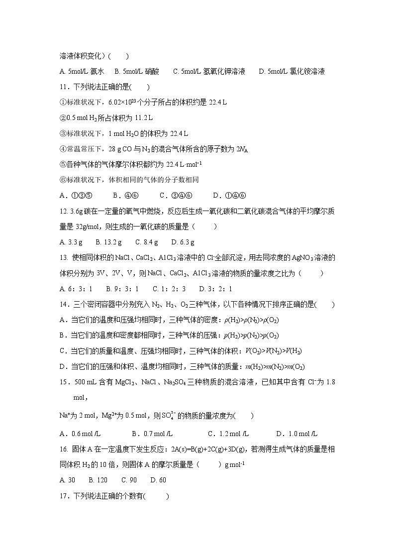 【化学】黑龙江省哈尔滨市尚志市尚志中学2018-2019学年高一上学期第一次月考考试试卷03