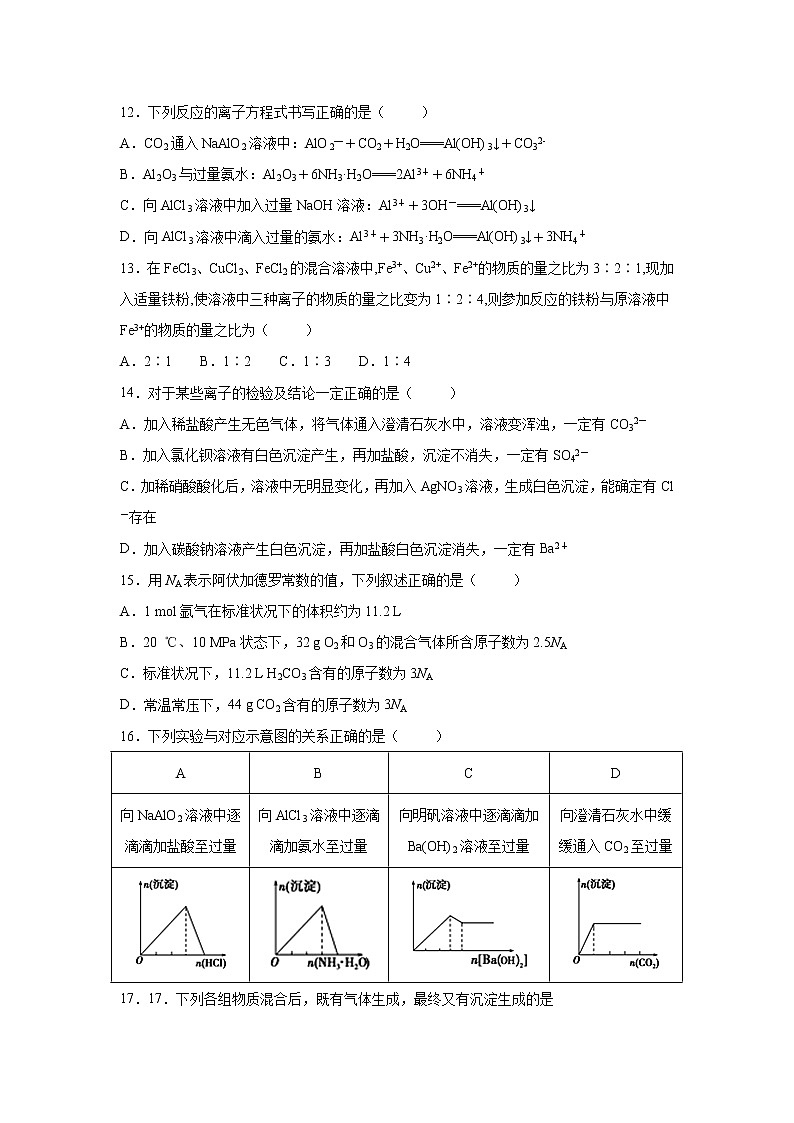 【化学】黑龙江省哈尔滨市第六中学2018-2019学年高一上学期12月月考试卷（解析版）03