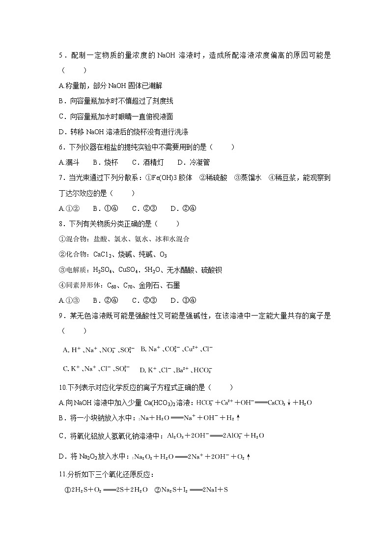 【化学】黑龙江省牡丹江市绥芬河市高级中学2018-2019学年高一上学期12月月考试卷02