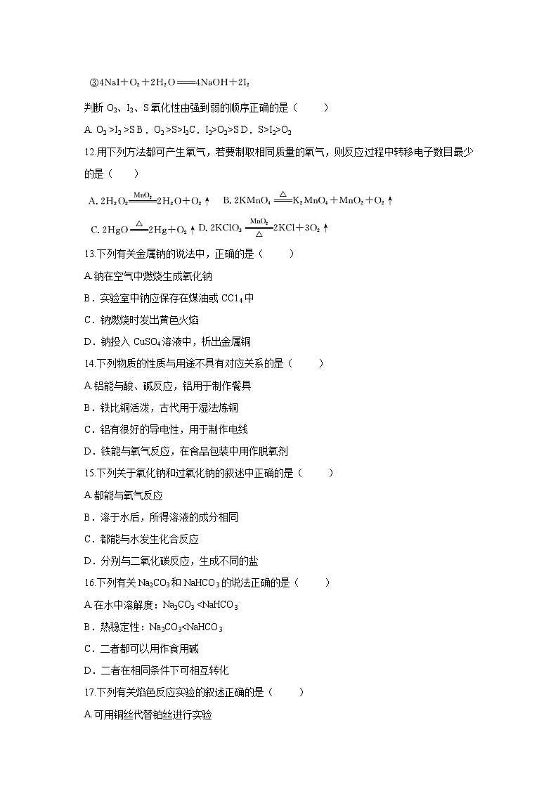 【化学】黑龙江省牡丹江市绥芬河市高级中学2018-2019学年高一上学期12月月考试卷03