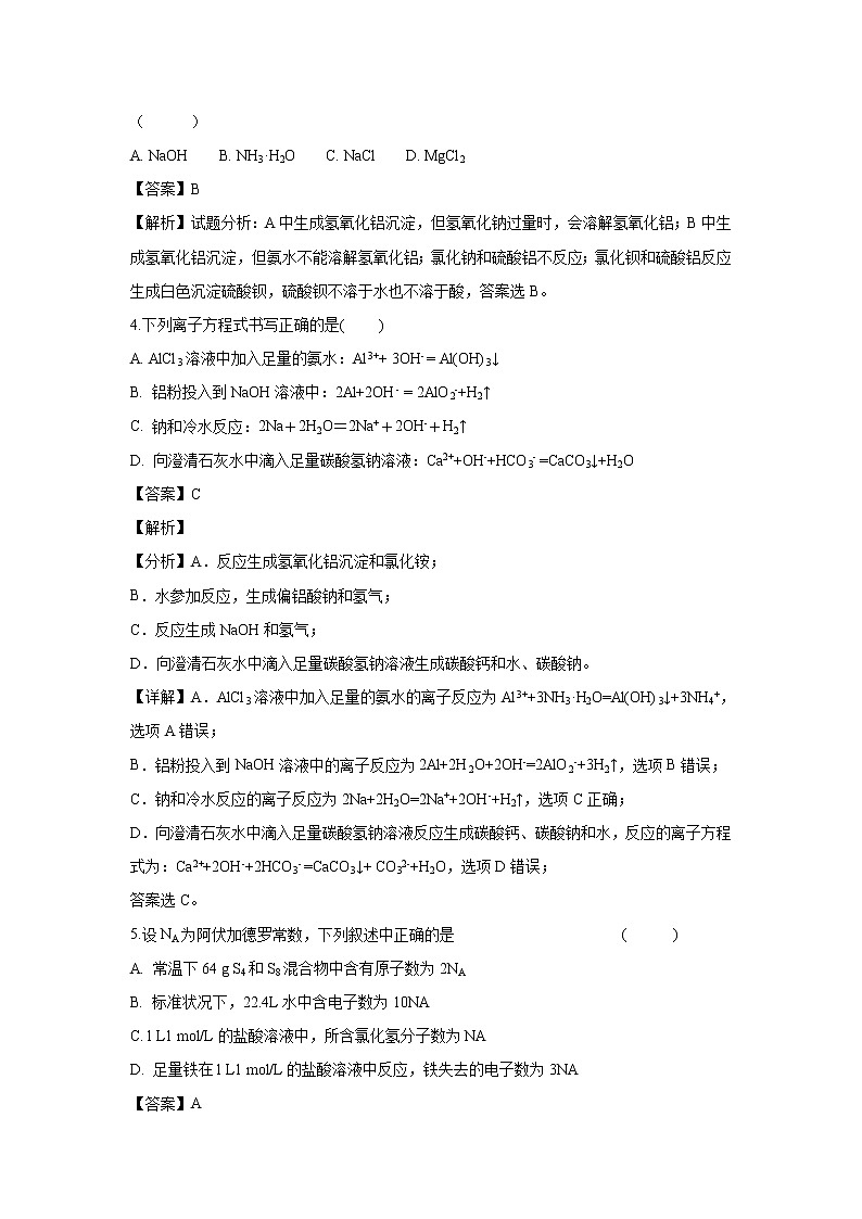 【化学】黑龙江省鹤岗市第一中学2018-2019学年高一上学期12月月考试题（解析版）02