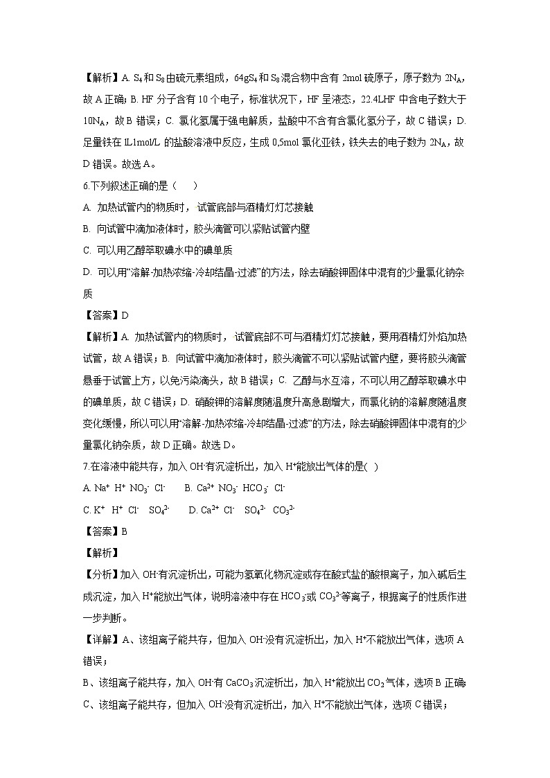 【化学】黑龙江省鹤岗市第一中学2018-2019学年高一上学期12月月考试题（解析版）03
