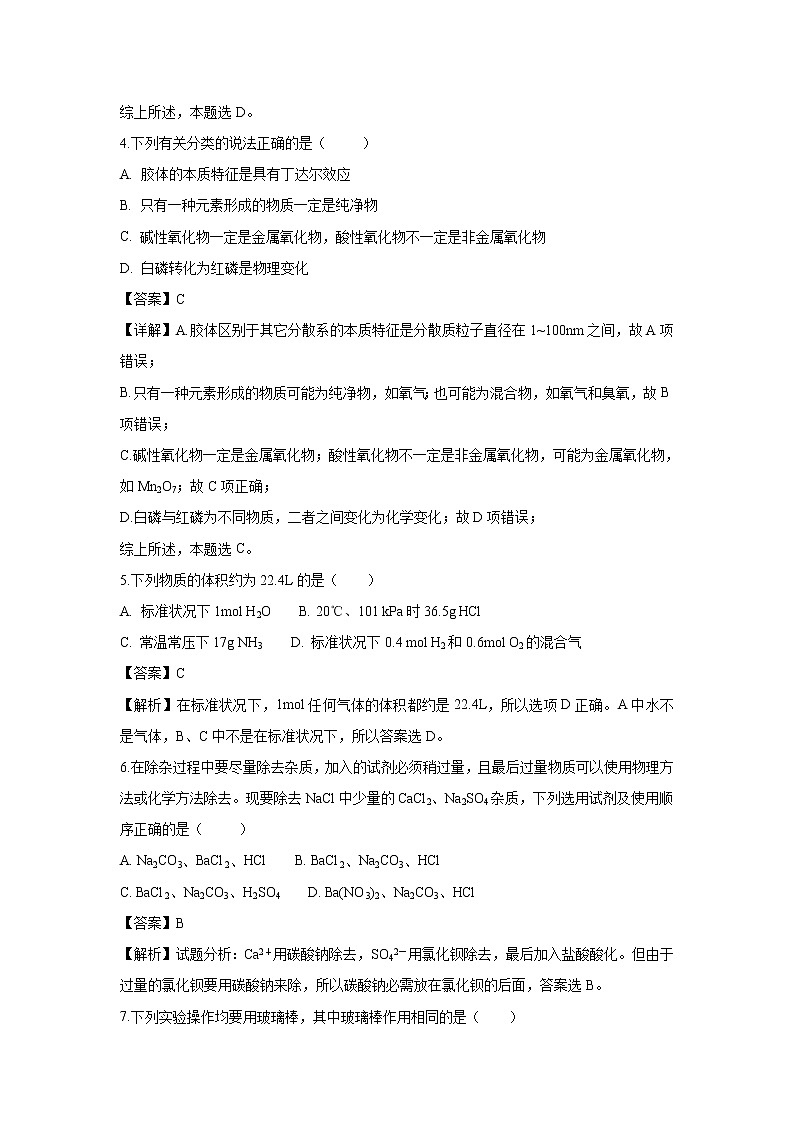 【化学】黑龙江省双鸭山市第一中学2018-2019学年高一上学期第一次月考试题（解析版）02