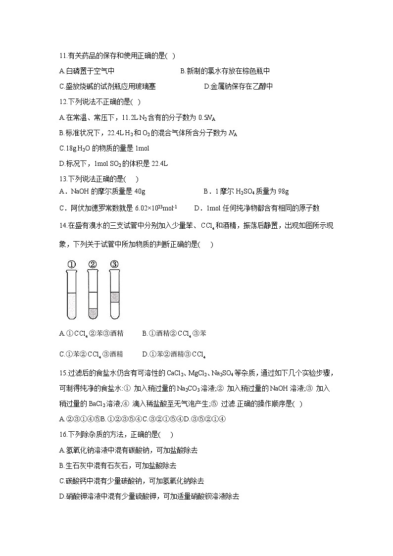 【化学】黑龙江省绥化市青冈县一中2019-2020学年高一上学期 B 班月考试卷03