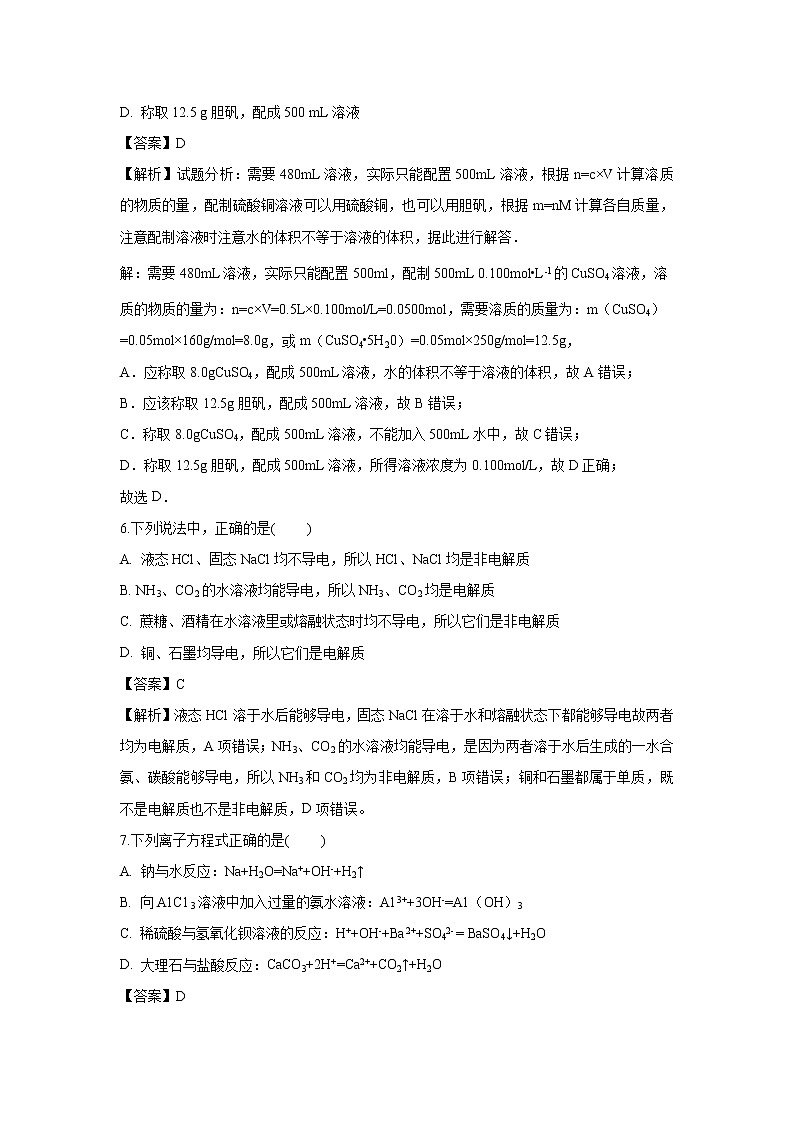 【化学】黑龙江省尚志市尚志中学2018-2019学年高一上学期第一次月考考试试题（解析版）03