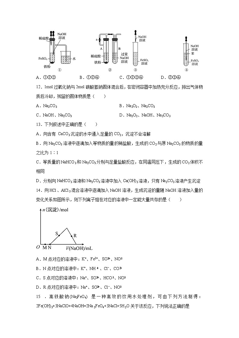 【化学】湖北名师联盟2019-2020学年高一上学期第二次月考精编仿真金卷试题（解析版）03