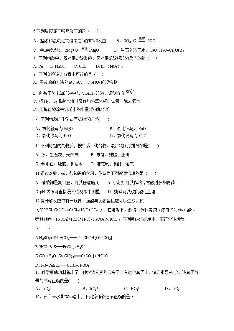 【化学】黑龙江省青冈县一中2018-2019学年高一上学期第一次月考A卷试卷02