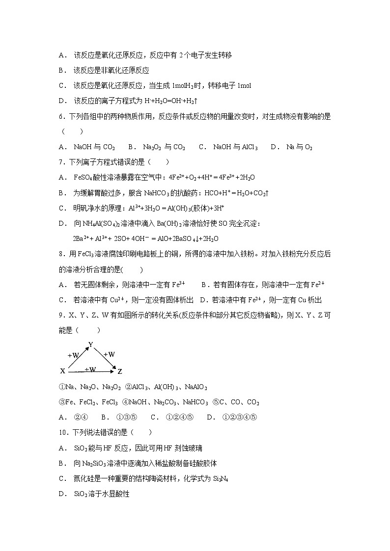 【化学】湖北省汉阳一中2018-2019学年高一上学期12月月考试卷第2页