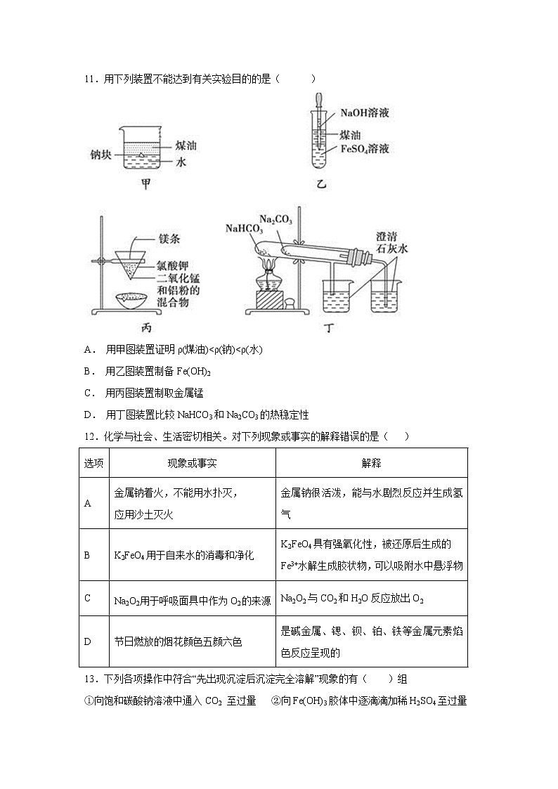 【化学】湖北省汉阳一中2018-2019学年高一上学期12月月考试卷第3页