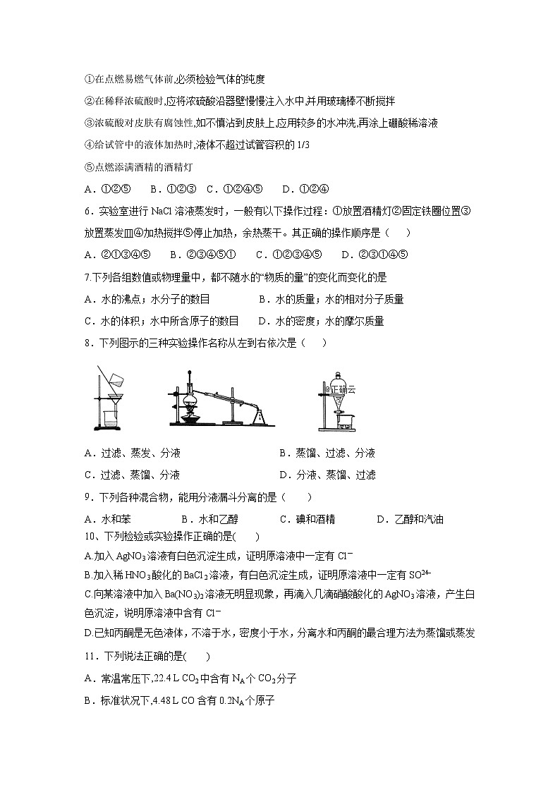 【化学】黑龙江省绥化市青冈县一中2019-2020学年高一上学期 A 班月考试卷02