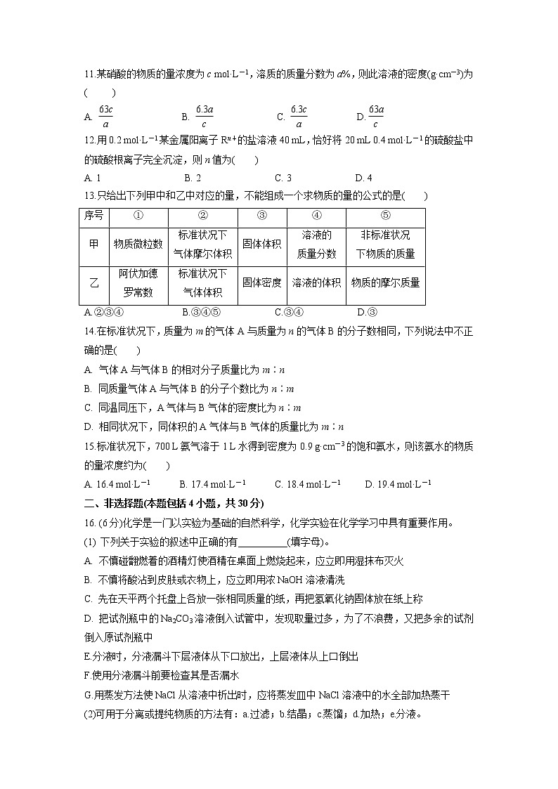 【化学】湖北省钢城四中2018-2019学年高一上学期10月月考试卷03