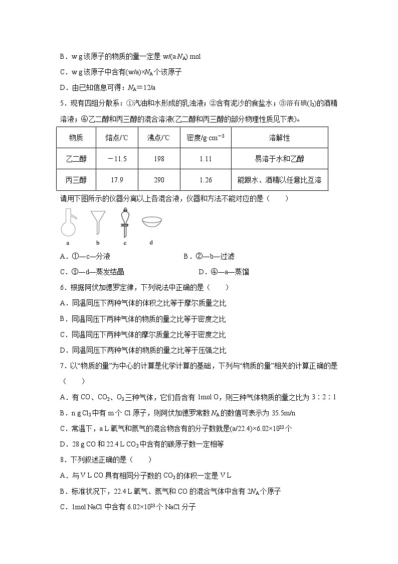 【化学】湖北省名师联盟2019-2020学年高一上学期第一次月考（9月）精编仿真金卷（A卷）试题（解析版）02