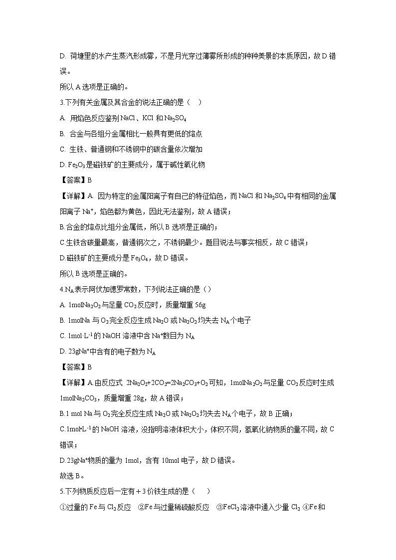 【化学】湖北省荆州中学2018-2019学年高一上学期12月月考试题（解析版）第2页