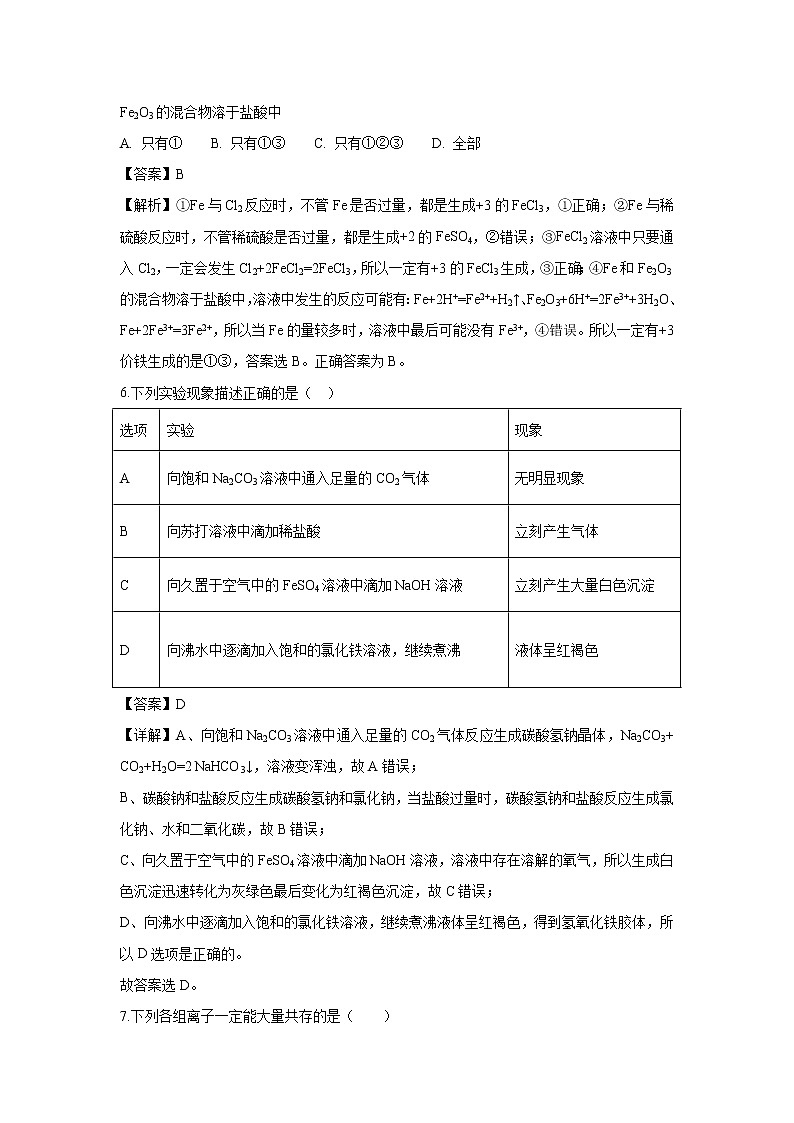 【化学】湖北省荆州中学2018-2019学年高一上学期12月月考试题（解析版）第3页