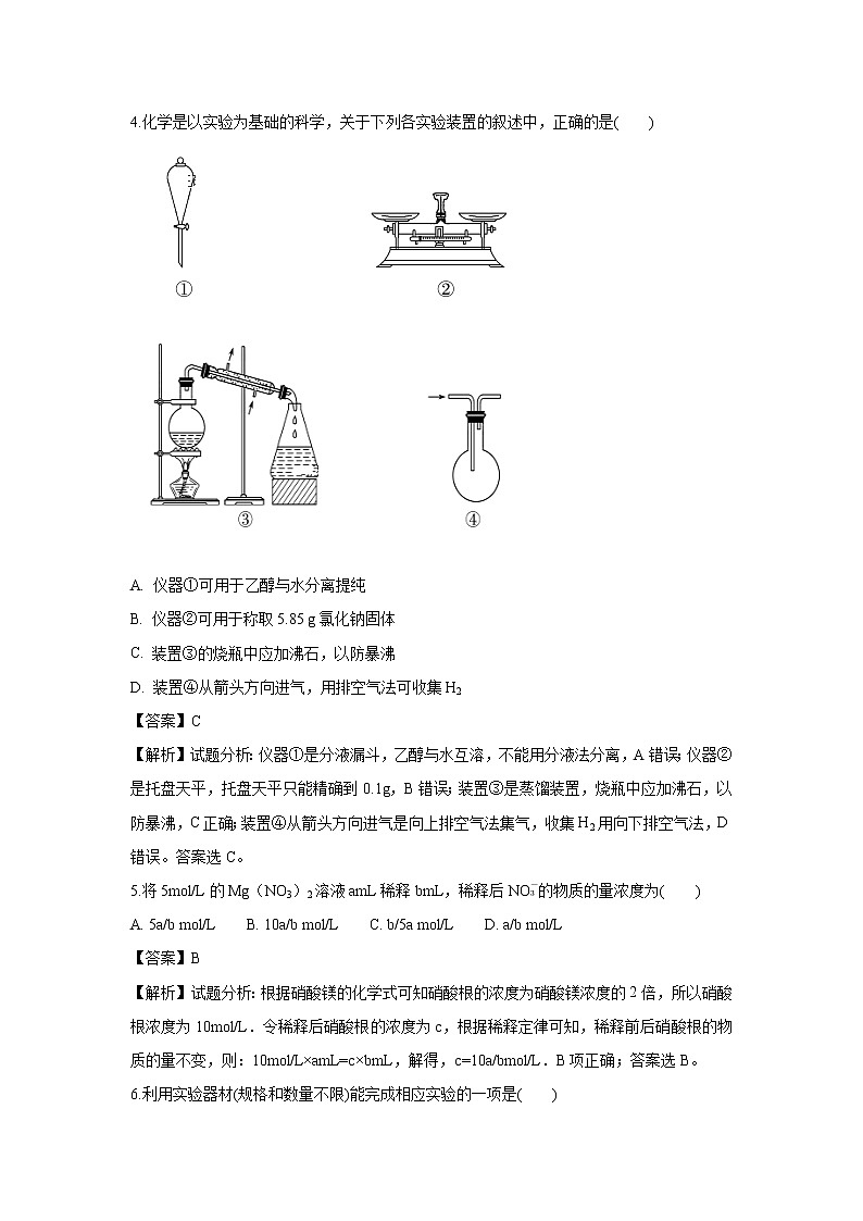 【化学】湖北省武汉市钢城四中2018-2019学年高一上学期10月月考试题（解析版）02