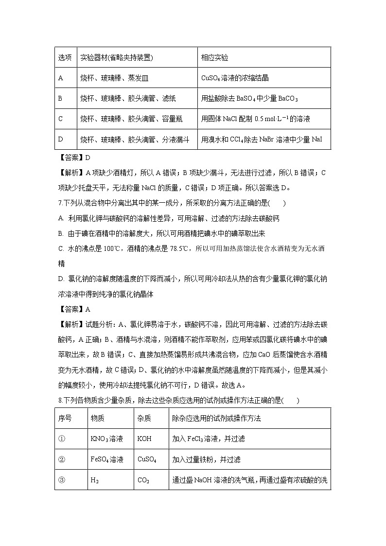【化学】湖北省武汉市钢城四中2018-2019学年高一上学期10月月考试题（解析版）03
