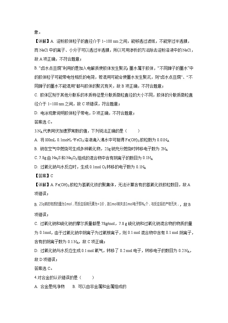 【化学】湖北省武汉市汉阳一中2018-2019学年高一上学期12月月考试卷（解析版）第2页
