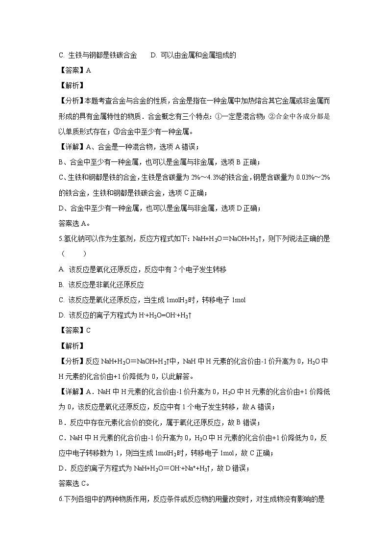 【化学】湖北省武汉市汉阳一中2018-2019学年高一上学期12月月考试卷（解析版）第3页